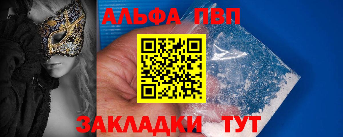 Альфа ПВП Crystall Кореновск