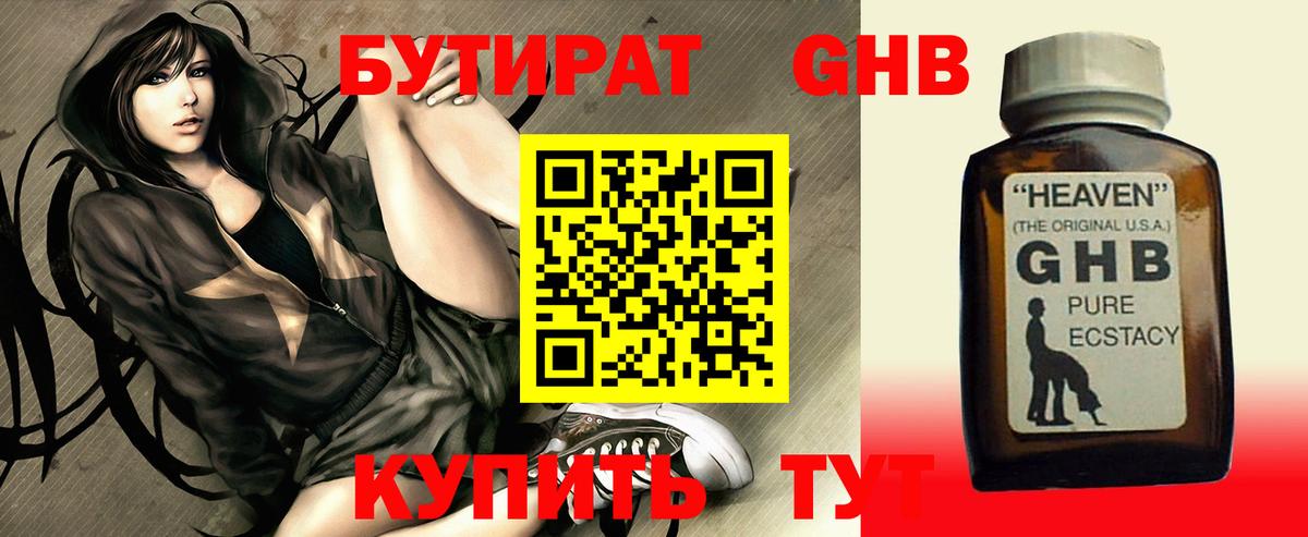 Бутират оксибутират Кореновск