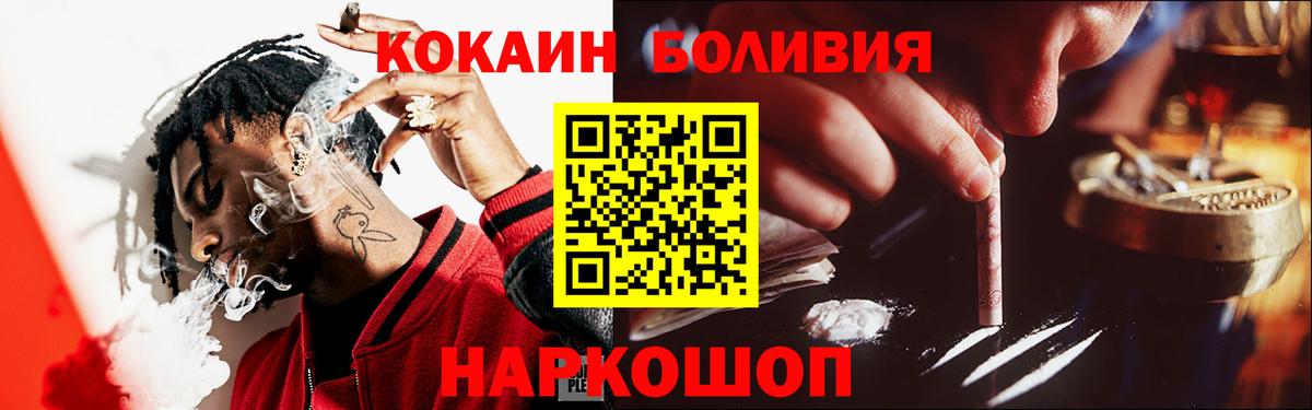 Кореновск  COCAIN Fish Scale  Cocaine  Вход с VPN 