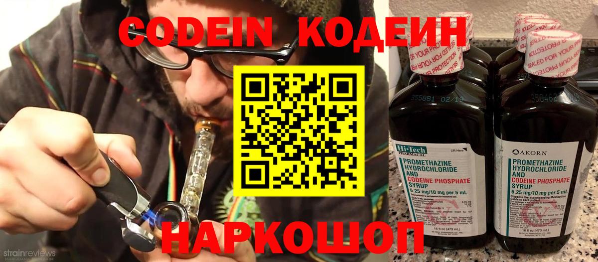 Кодеин напиток Lean (лин)  Кодеин напиток Lean (лин)  Вход с VPN  Кореновск 