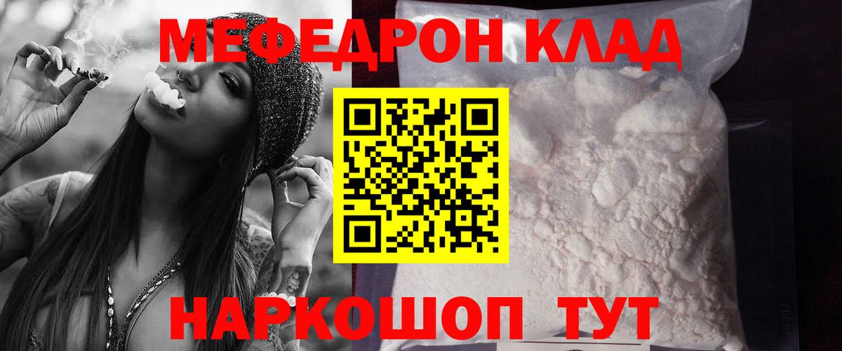 Мефедрон мука Кореновск