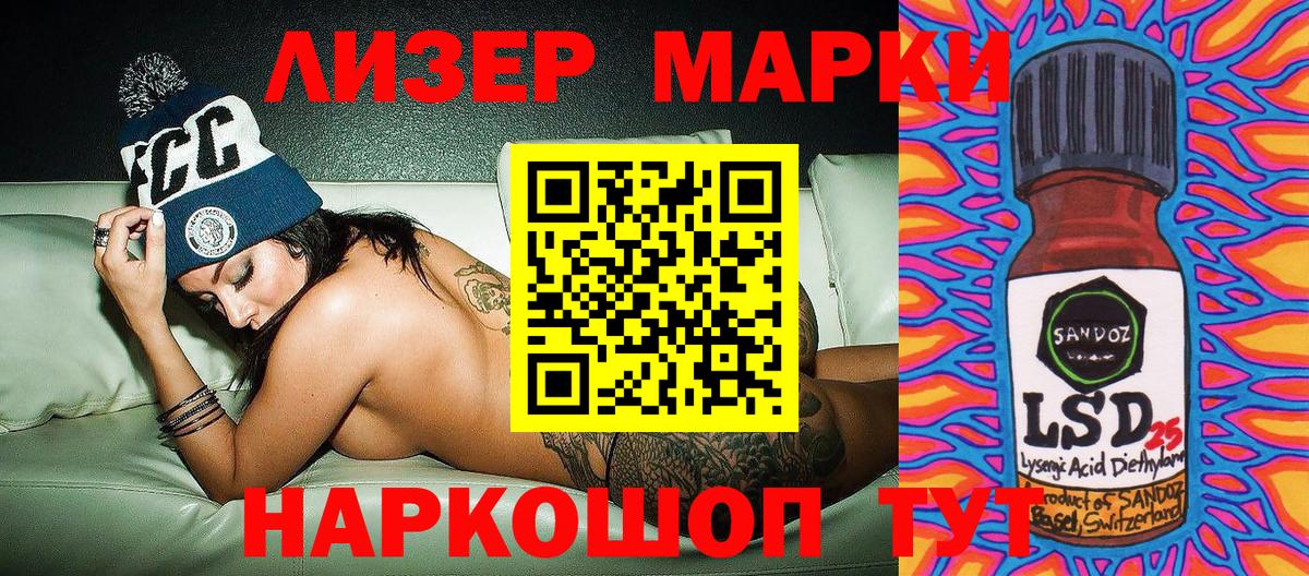 Марки 25I-NBOMe  Марки NBOMe 1500мкг  Вход с VPN  Кореновск 